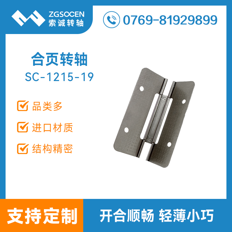 平板电脑支架转轴保护壳翻盖合页阻尼铰链皮套支架五金SC-1215-19