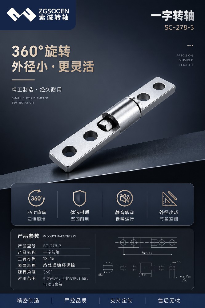 一字转轴全面解析：结构类型、应用场景与选型要点