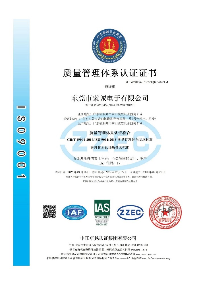 ISO9001 质量管理体系认证证书