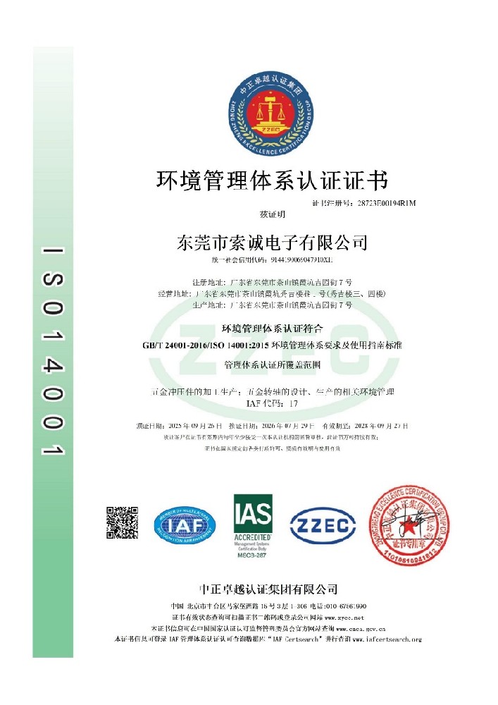 ISO14001环境管理体系