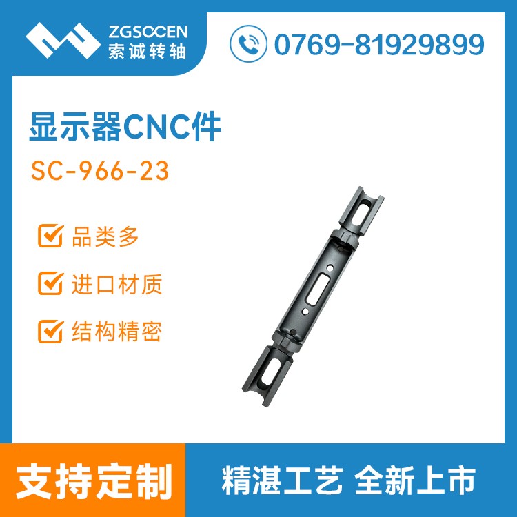 显示器底座转轴五金CNC件 SC-966-23